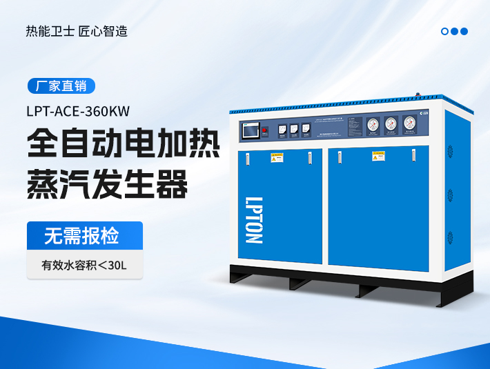全自動(dòng)電熱蒸汽發(fā)生器一直加水不斷電是什么原因