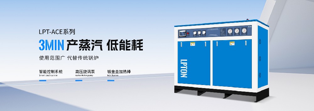 利浦頓講解-燃氣蒸汽發(fā)生器使用問題