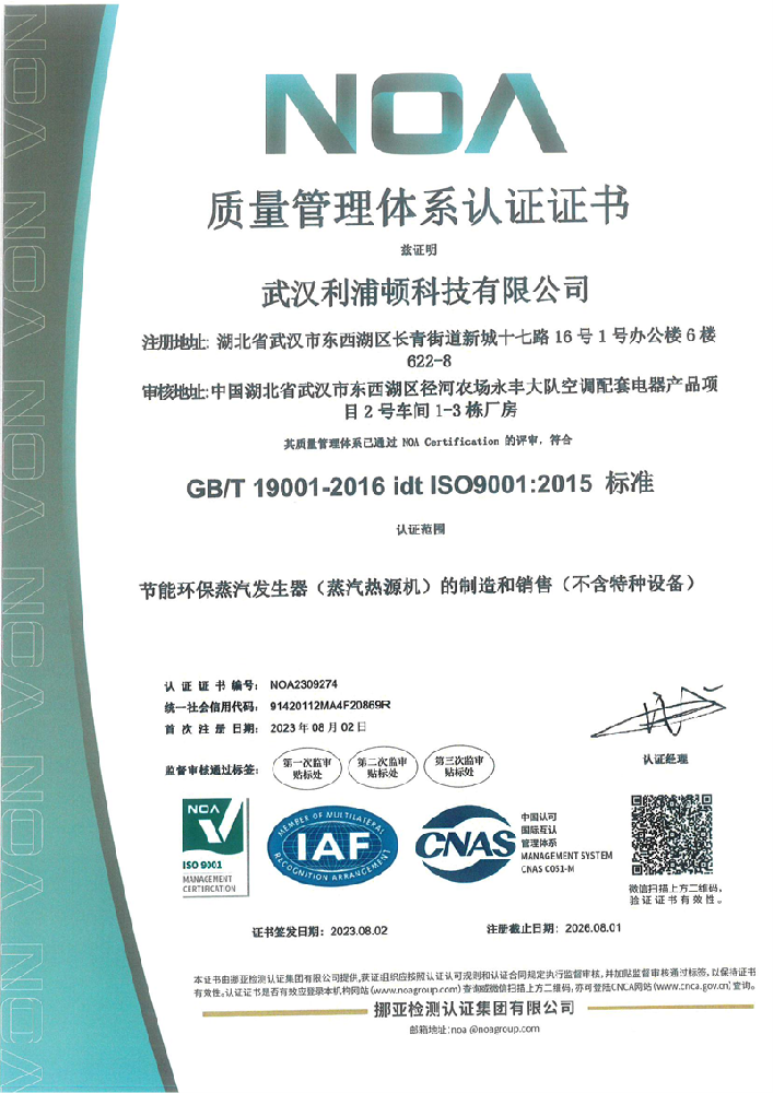 9001質(zhì)量管理體系認(rèn)證證書