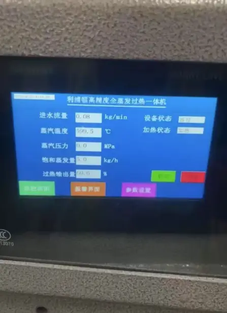 利浦頓高精度高溫全蒸發(fā)過熱一體機(jī)，溫度600°流量精度± 1g 溫度精度± 0.5